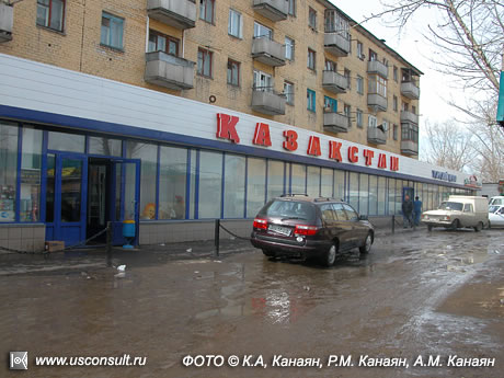 Магазин «Казахстан», Астана. ФОТО © К.А. Канаян, Р.М. Канаян, А.М Канаян