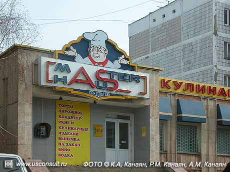 Магазин кулинарии, Астана. ФОТО © К.А. Канаян, Р.М. Канаян, А.М Канаян